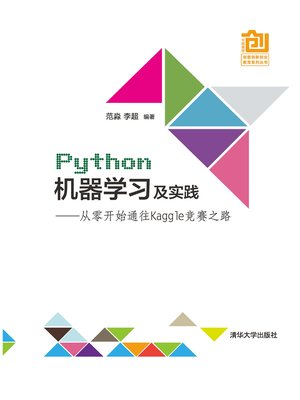 cover image of Python机器学习及实践
